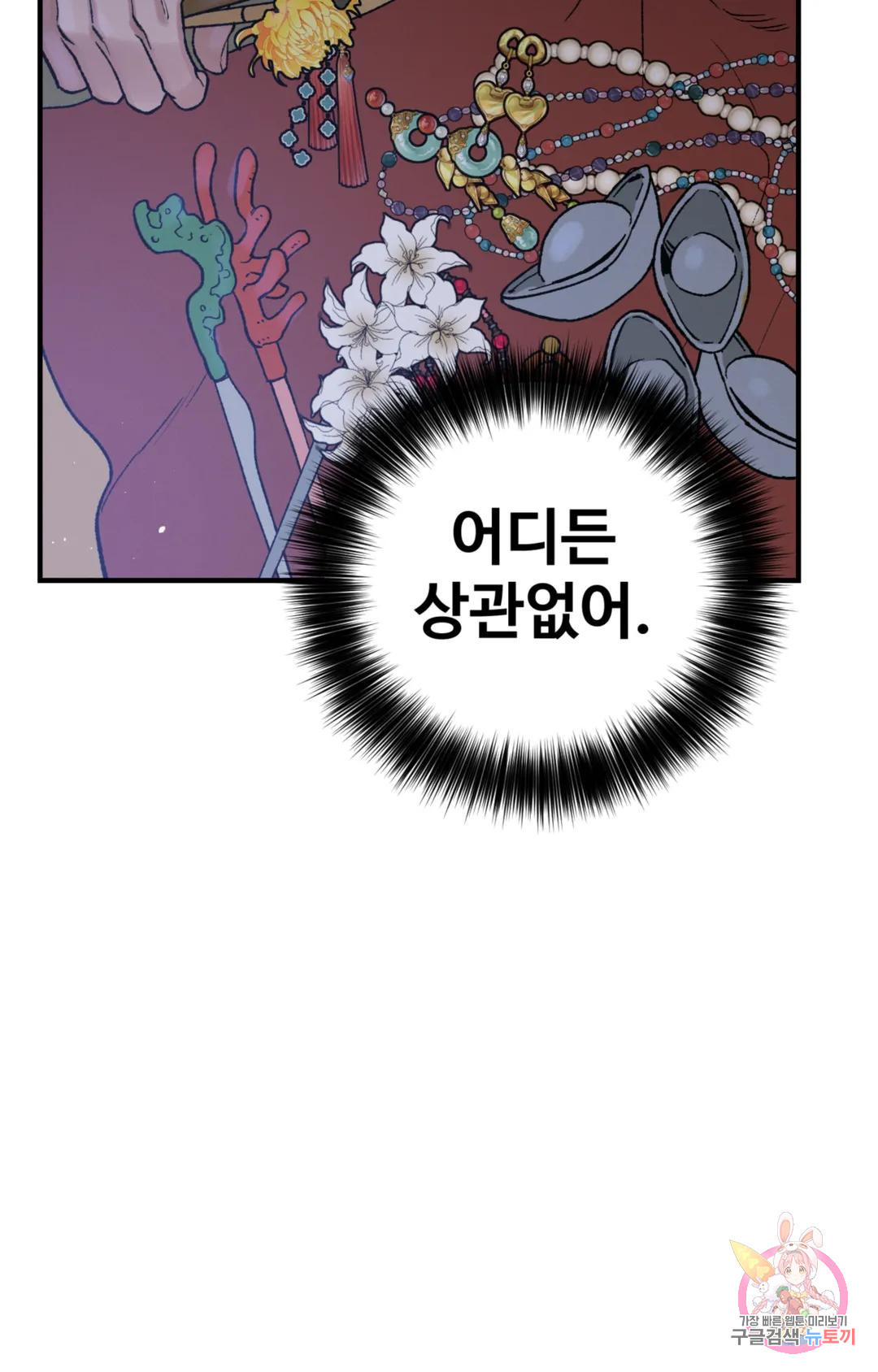 폭군의 실록 38화 - 웹툰 이미지 6