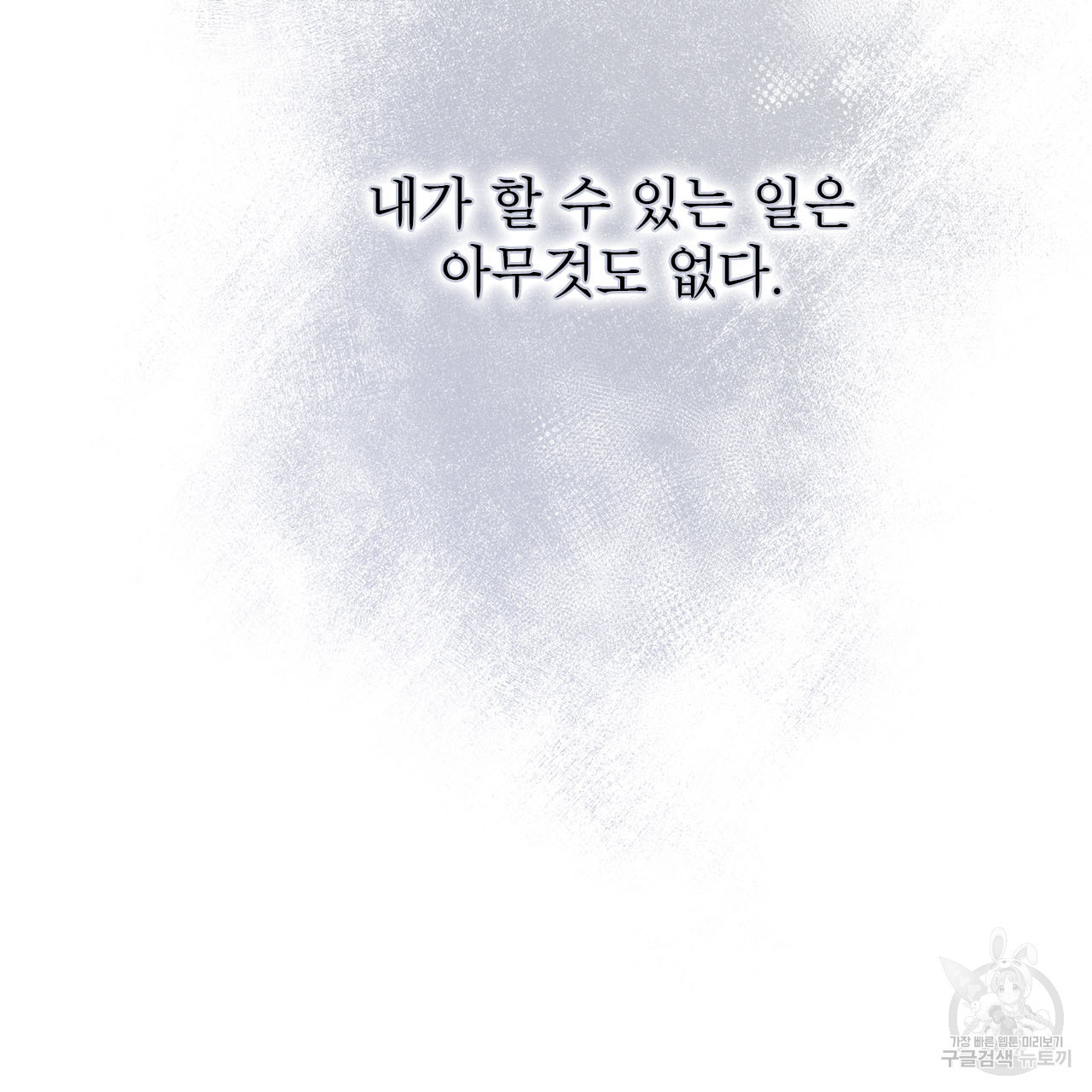 여백의 흔적 20화 - 웹툰 이미지 5