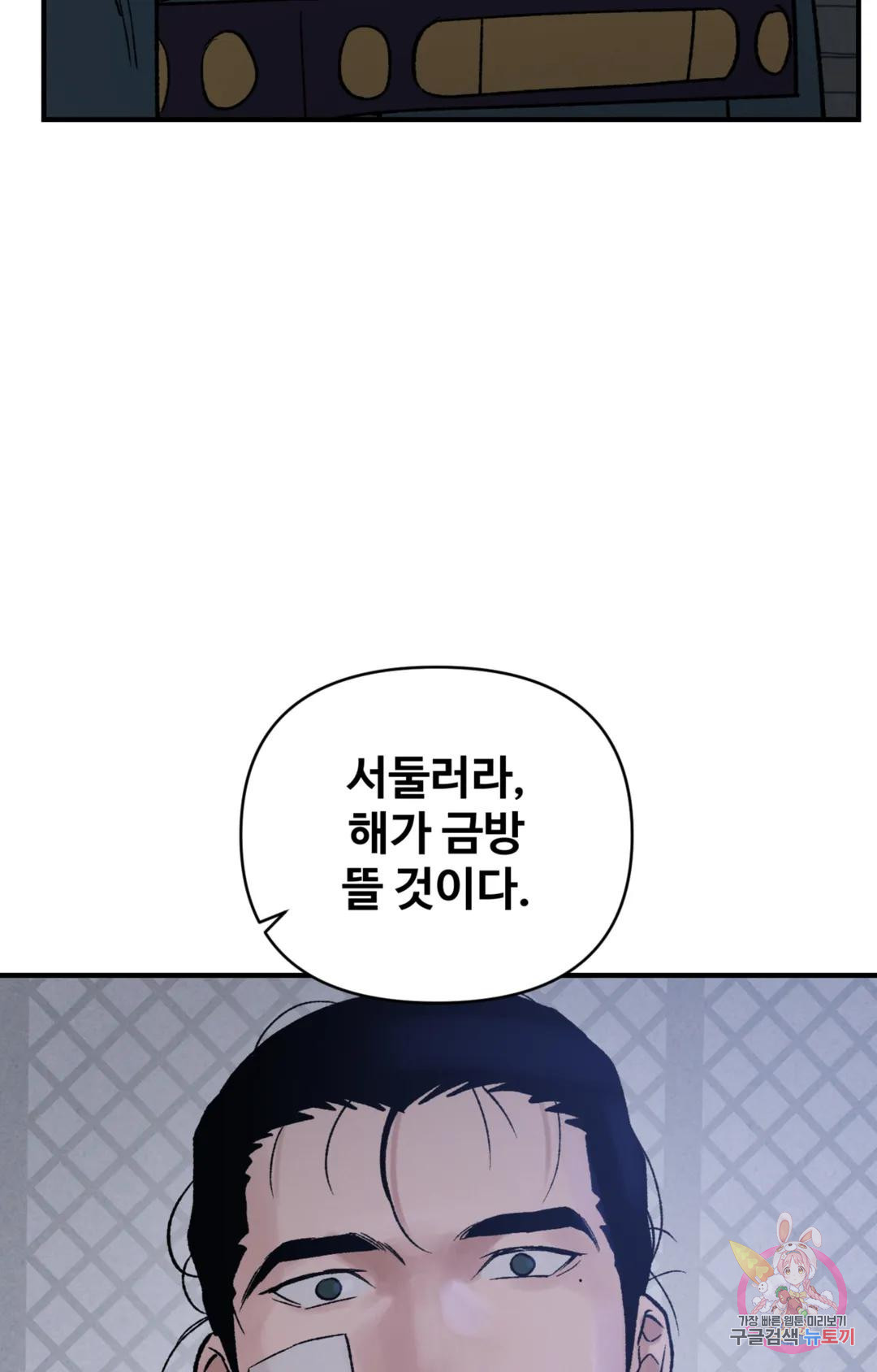 폭군의 실록 38화 - 웹툰 이미지 32