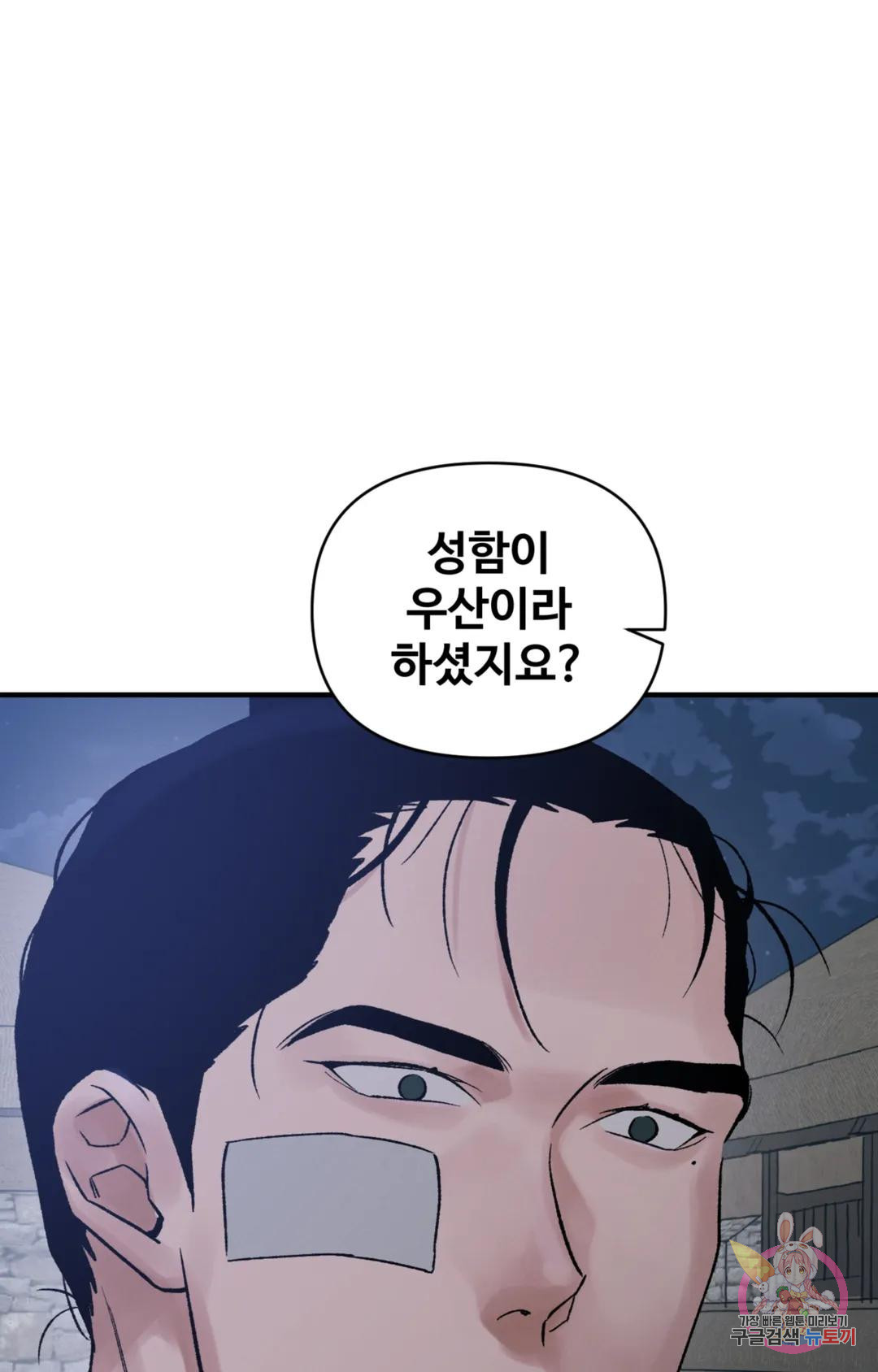 폭군의 실록 38화 - 웹툰 이미지 56