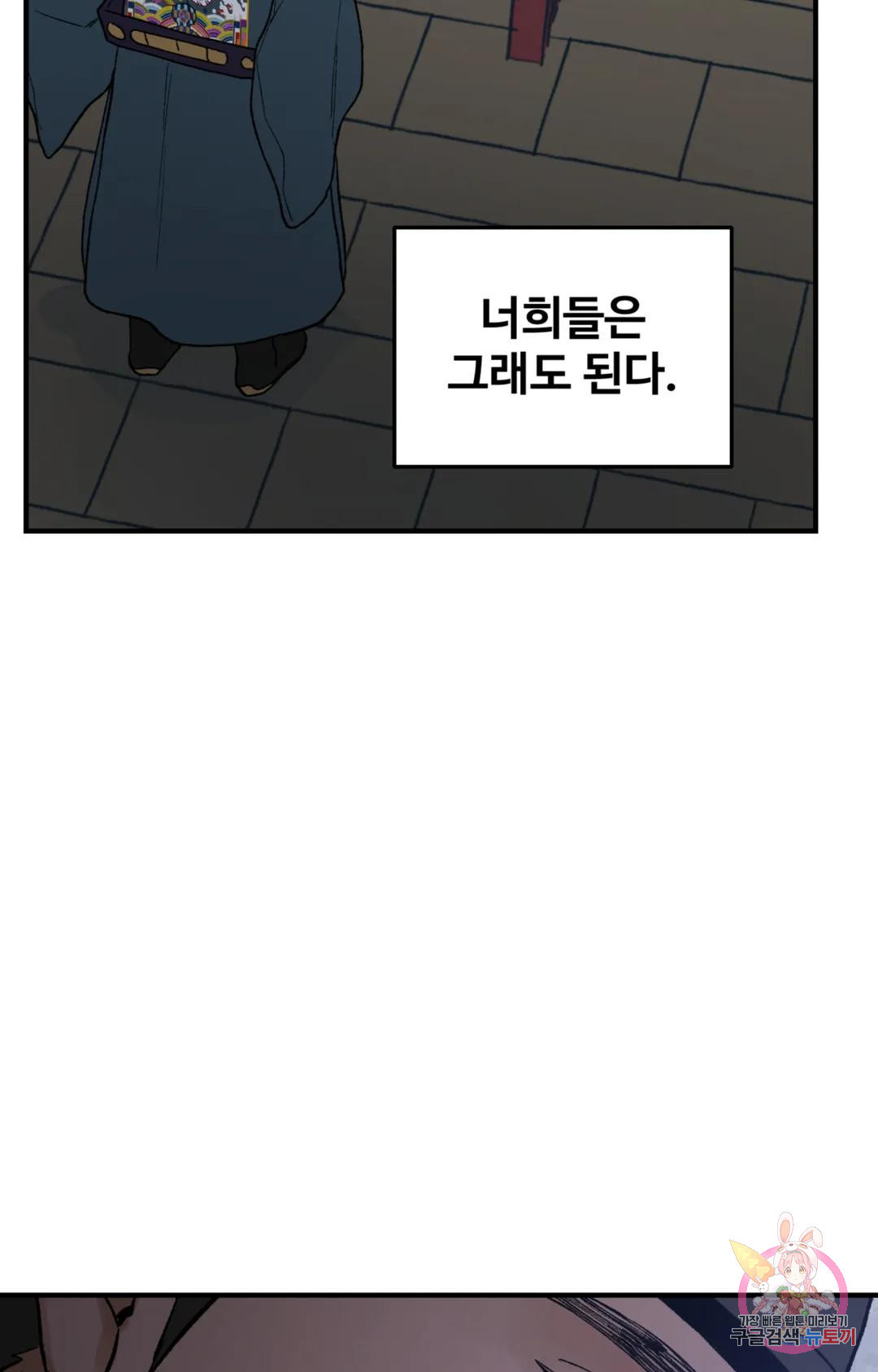 폭군의 실록 38화 - 웹툰 이미지 77