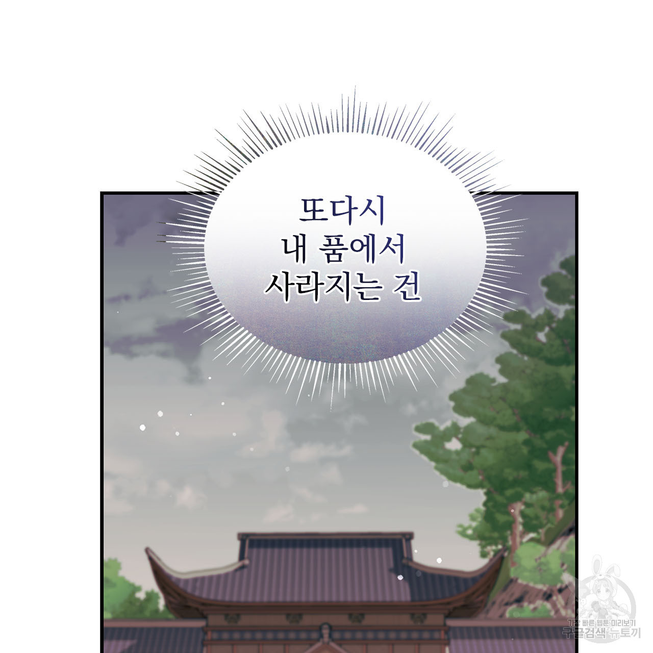 여백의 흔적 20화 - 웹툰 이미지 85