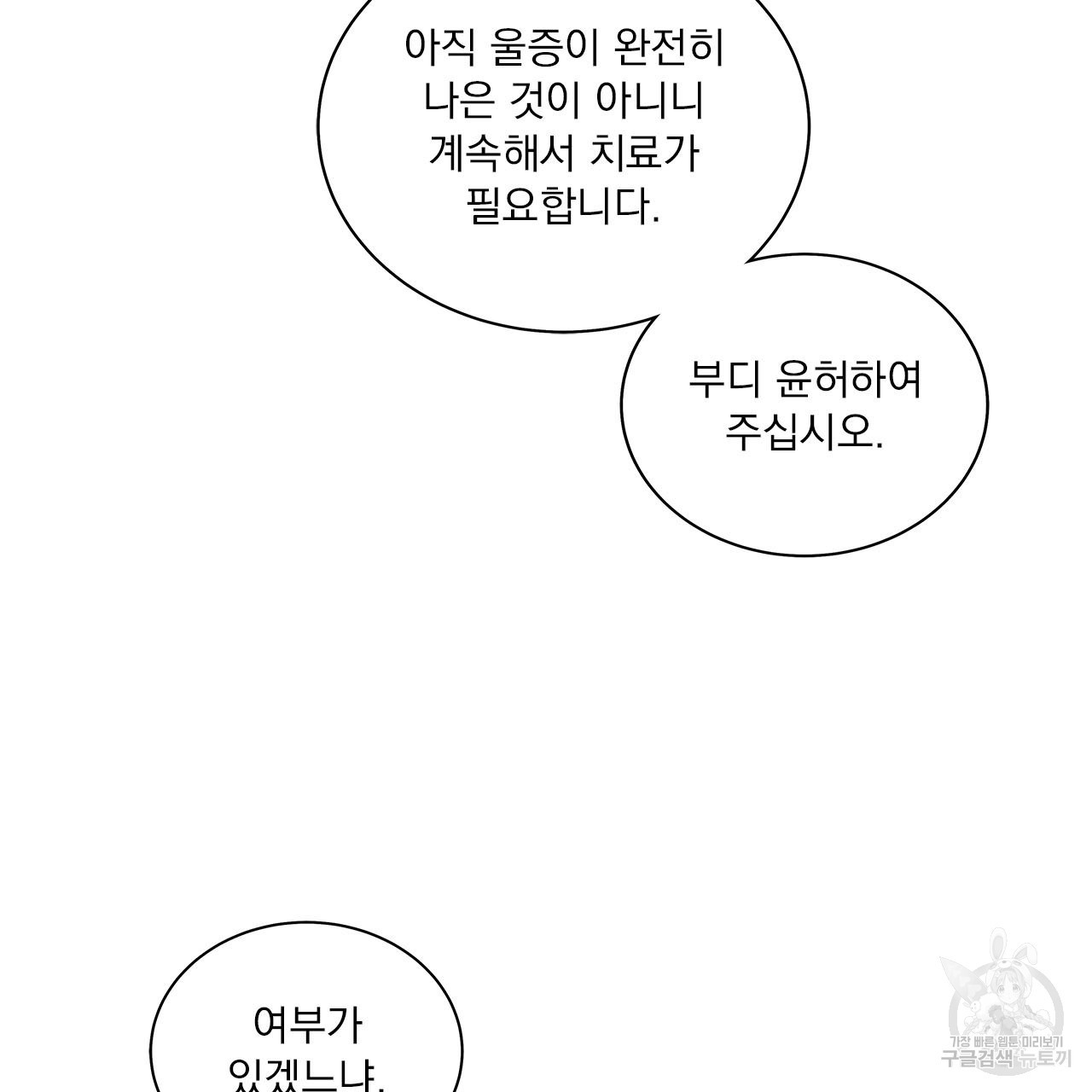 여백의 흔적 20화 - 웹툰 이미지 142