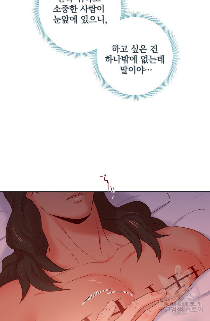 나비랑 호랑이 너희 말고 43화 - 웹툰 이미지 37