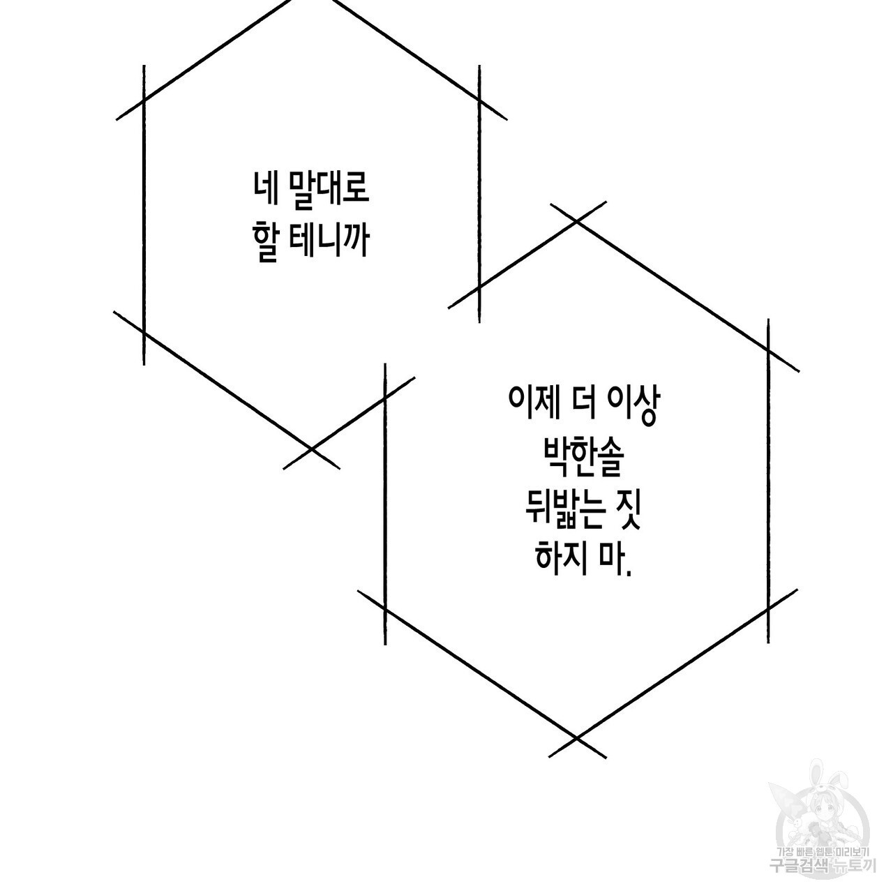 텐더 나이트 (Tender Night) 41화 - 웹툰 이미지 109