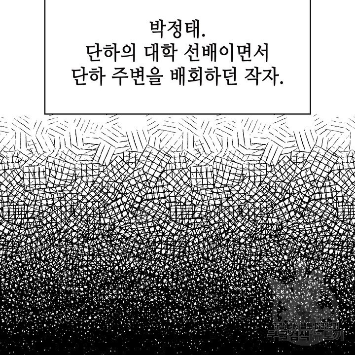 미쳐서, 결혼 22화 - 웹툰 이미지 56