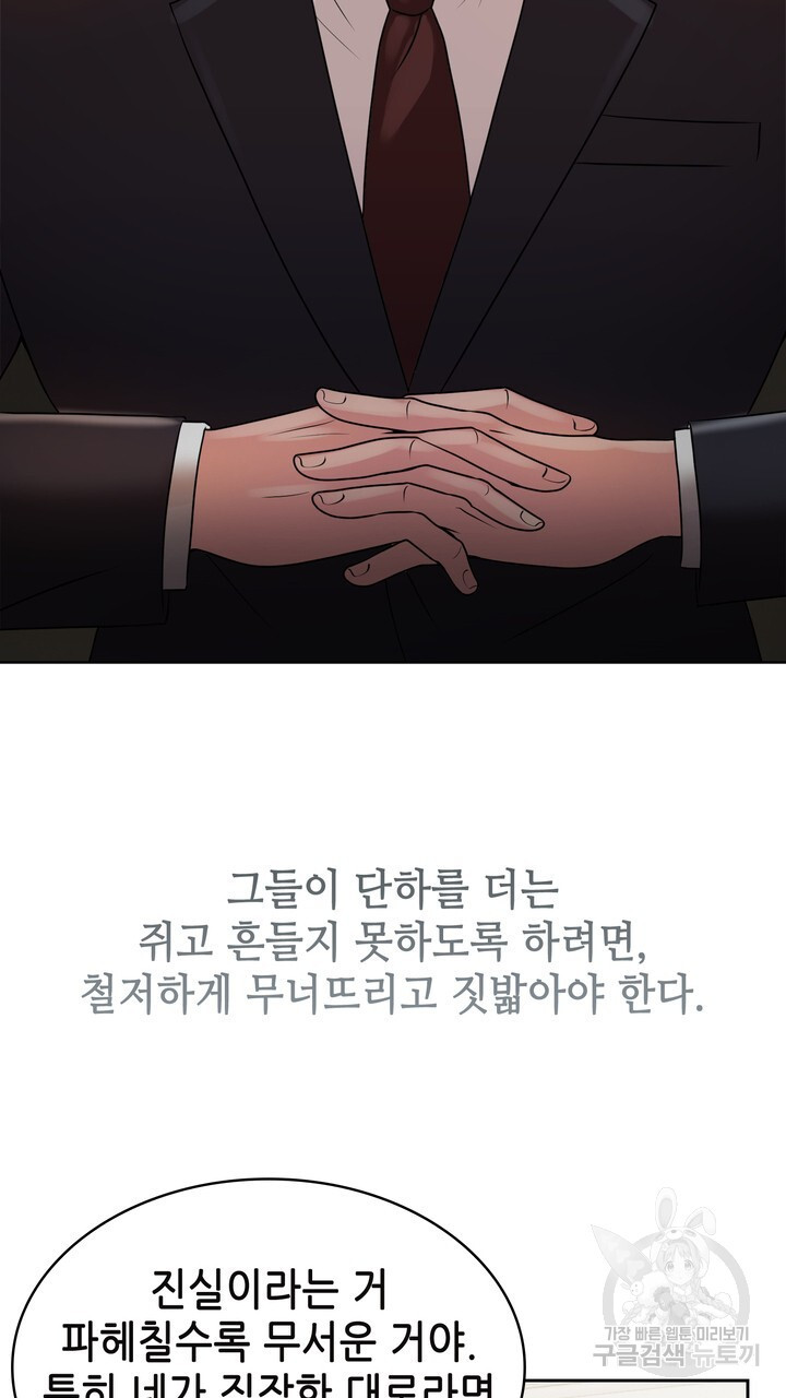 미쳐서, 결혼 22화 - 웹툰 이미지 69