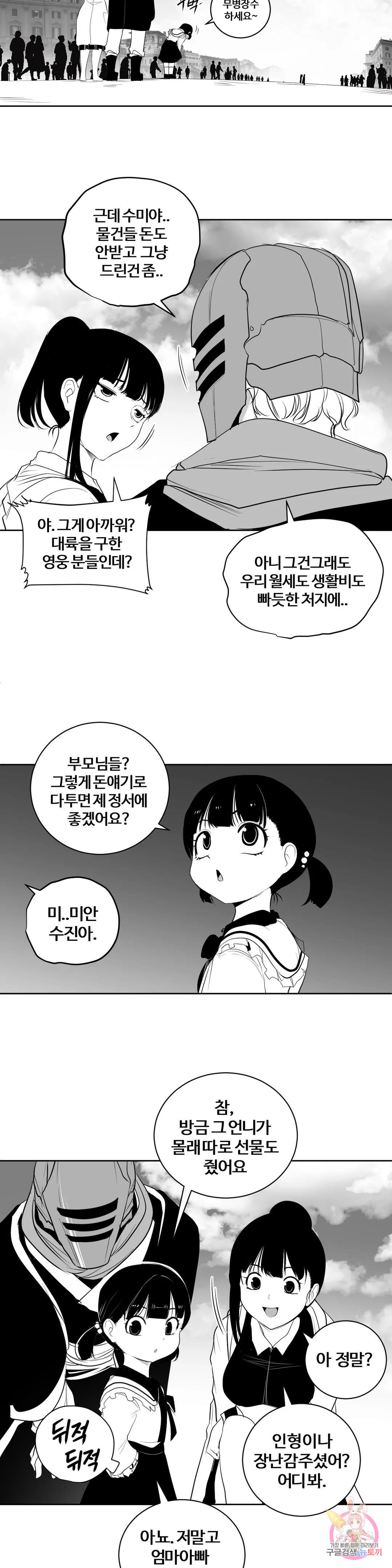 던전 속 사정 외전 8화 - 웹툰 이미지 28