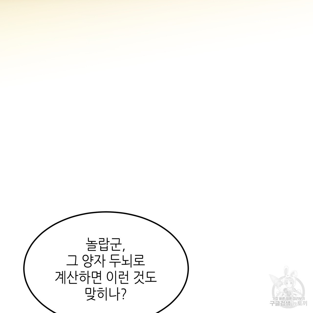 거울 속의 이방인 21화 - 웹툰 이미지 74