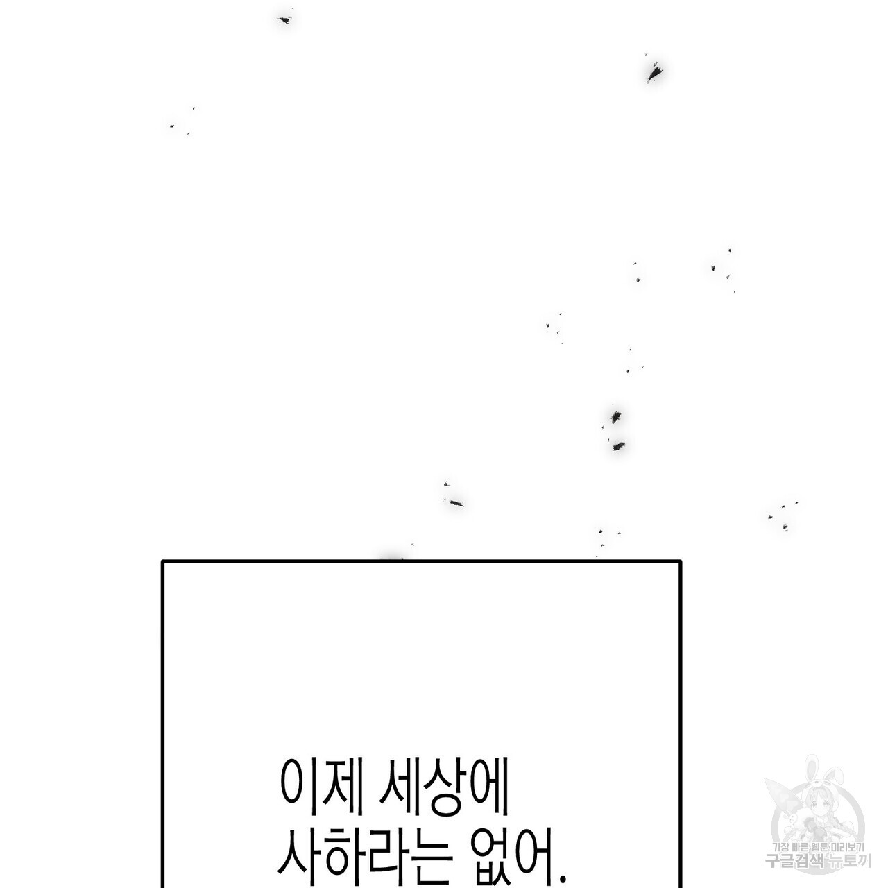 까마귀는 반짝이는 것을 좋아해 99화 - 웹툰 이미지 15