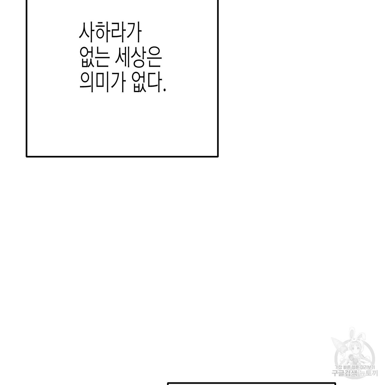 까마귀는 반짝이는 것을 좋아해 99화 - 웹툰 이미지 22