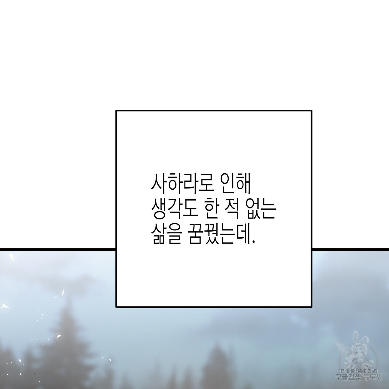 까마귀는 반짝이는 것을 좋아해 99화 - 웹툰 이미지 26