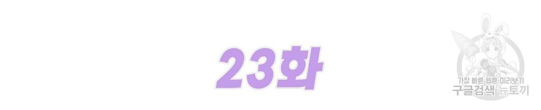 음란한 노예계약 23화 - 웹툰 이미지 2