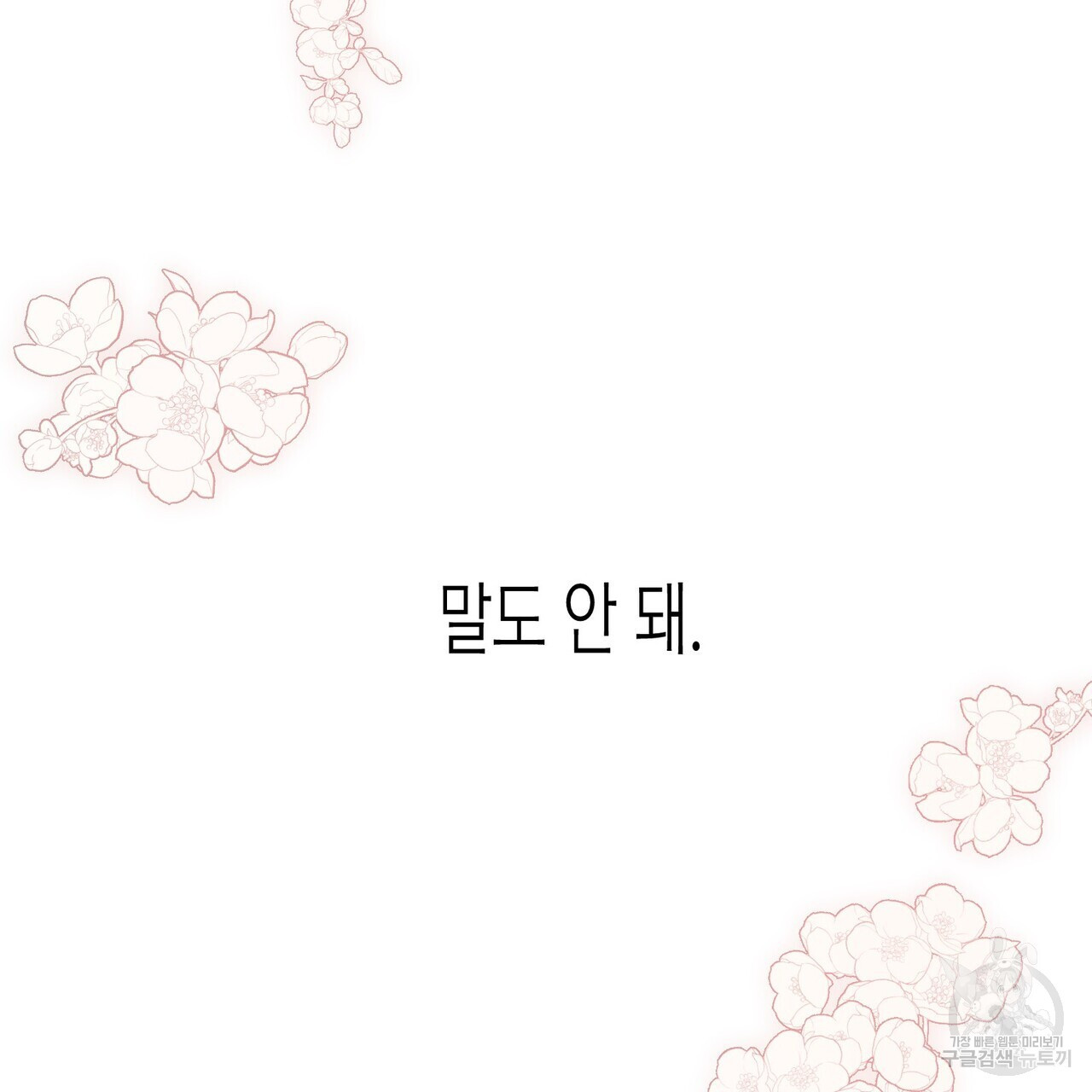 까마귀는 반짝이는 것을 좋아해 99화 - 웹툰 이미지 118