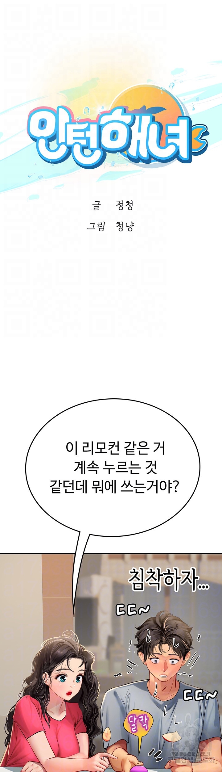 인턴 해녀 44화 - 웹툰 이미지 9