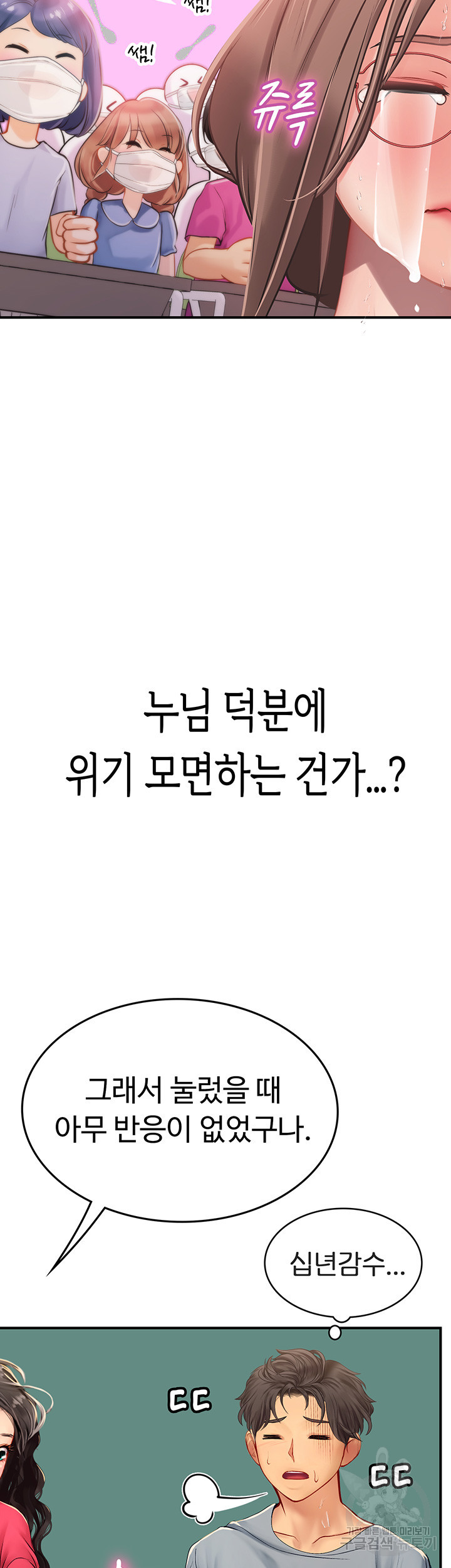 인턴 해녀 44화 - 웹툰 이미지 15