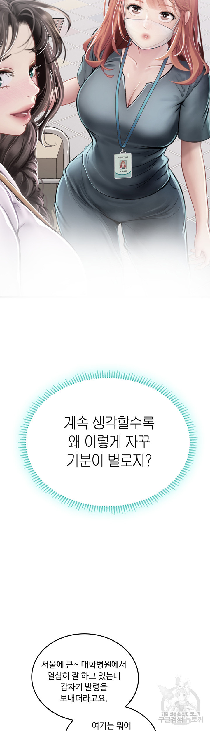 인턴 해녀 44화 - 웹툰 이미지 41