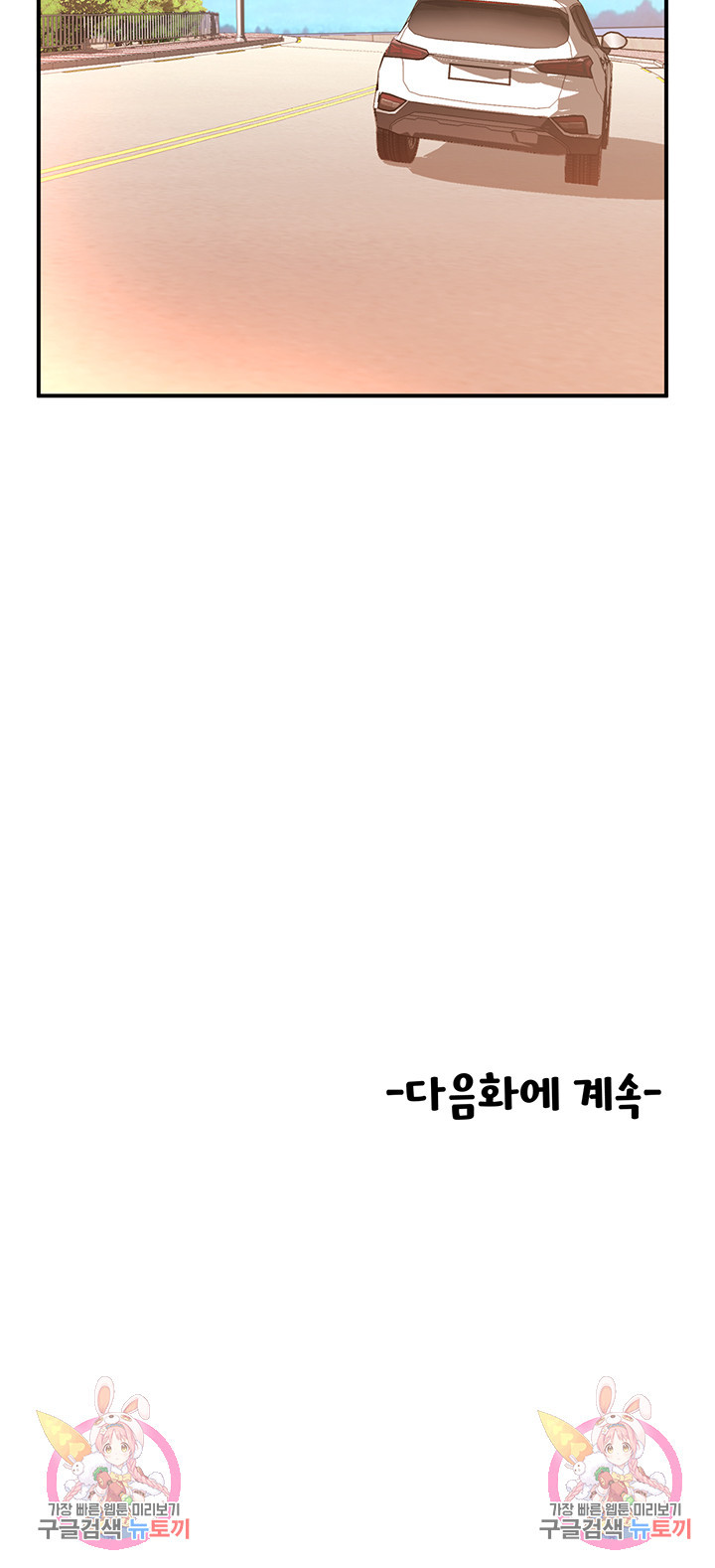 그녀를 잠금해제 21화 - 웹툰 이미지 57