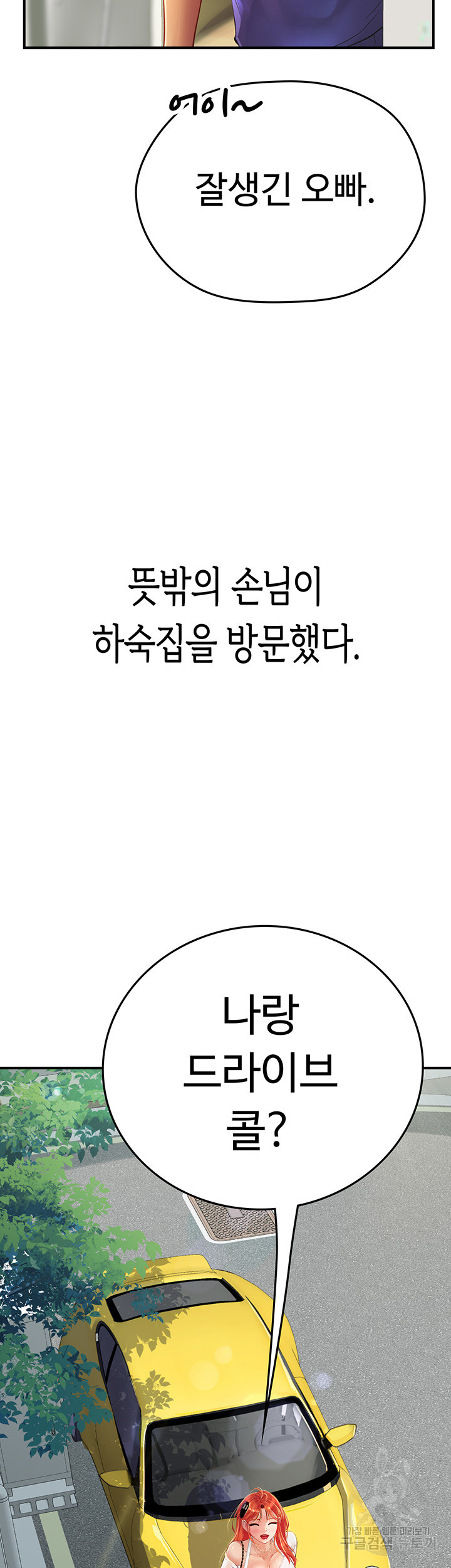 인턴 해녀 44화 - 웹툰 이미지 51