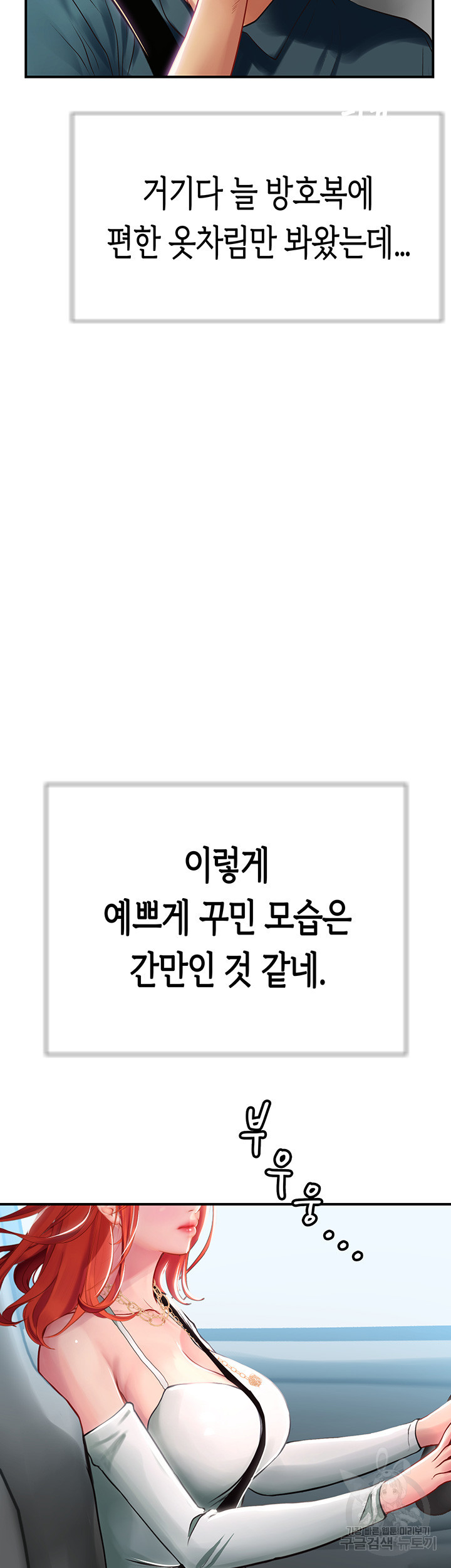 인턴 해녀 44화 - 웹툰 이미지 58