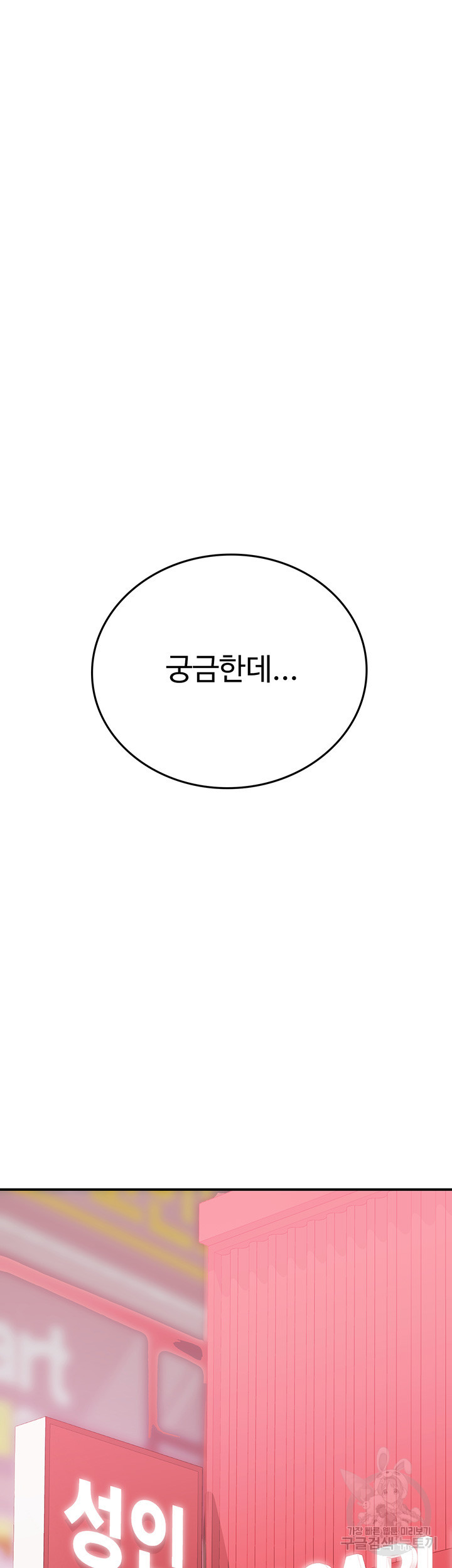 인턴 해녀 44화 - 웹툰 이미지 73