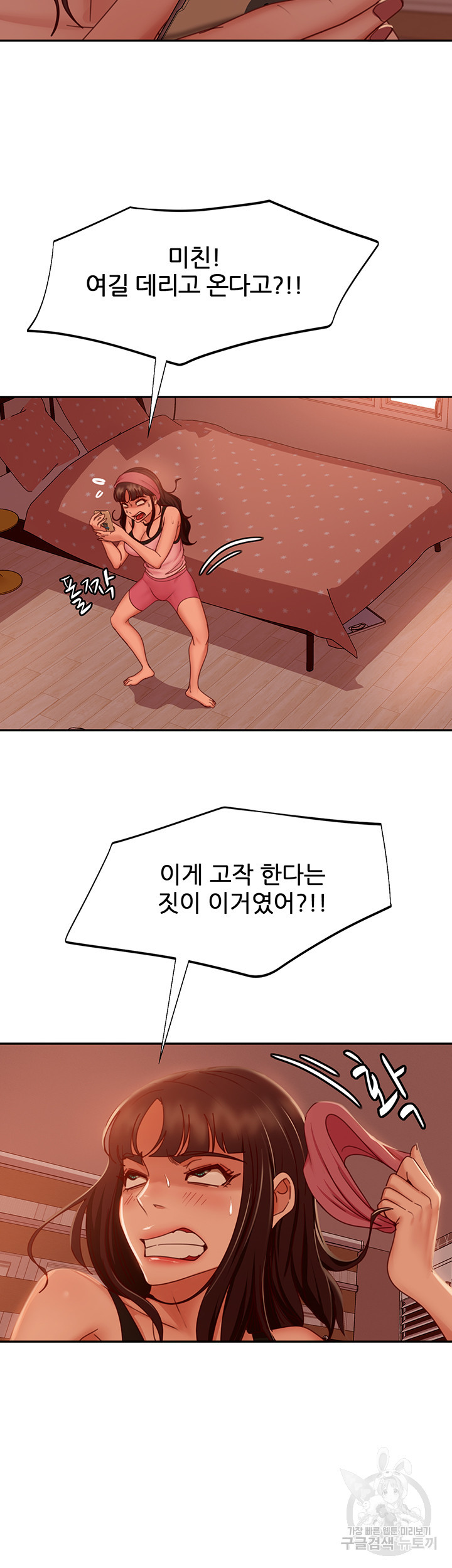 일진 꼬인 날 34화 - 웹툰 이미지 3