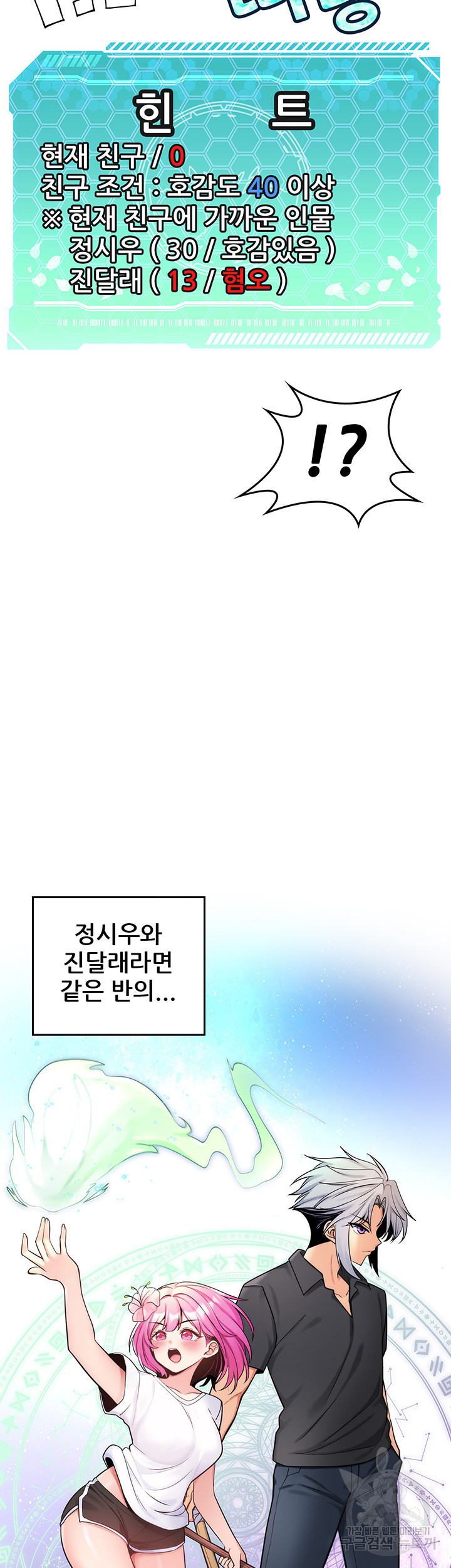 세계수를 따먹다 12화 - 웹툰 이미지 21