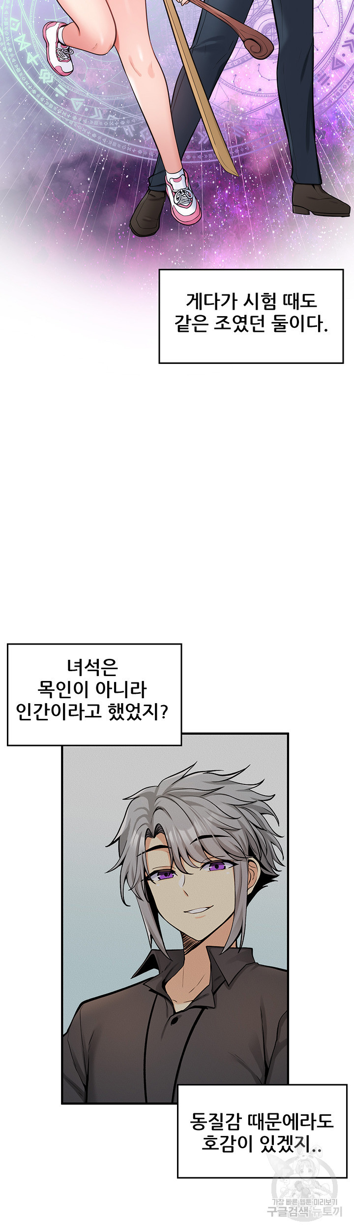 세계수를 따먹다 12화 - 웹툰 이미지 22