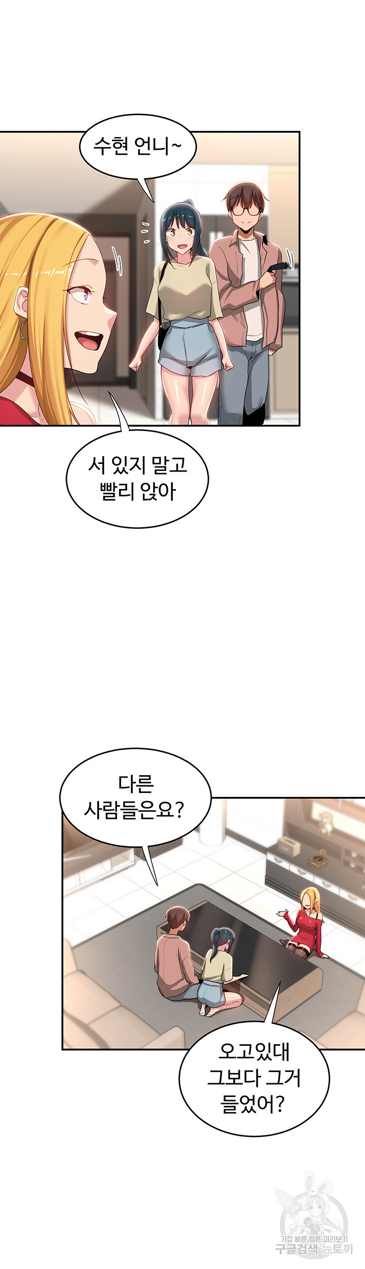 섹터디그룹 71화 - 웹툰 이미지 21