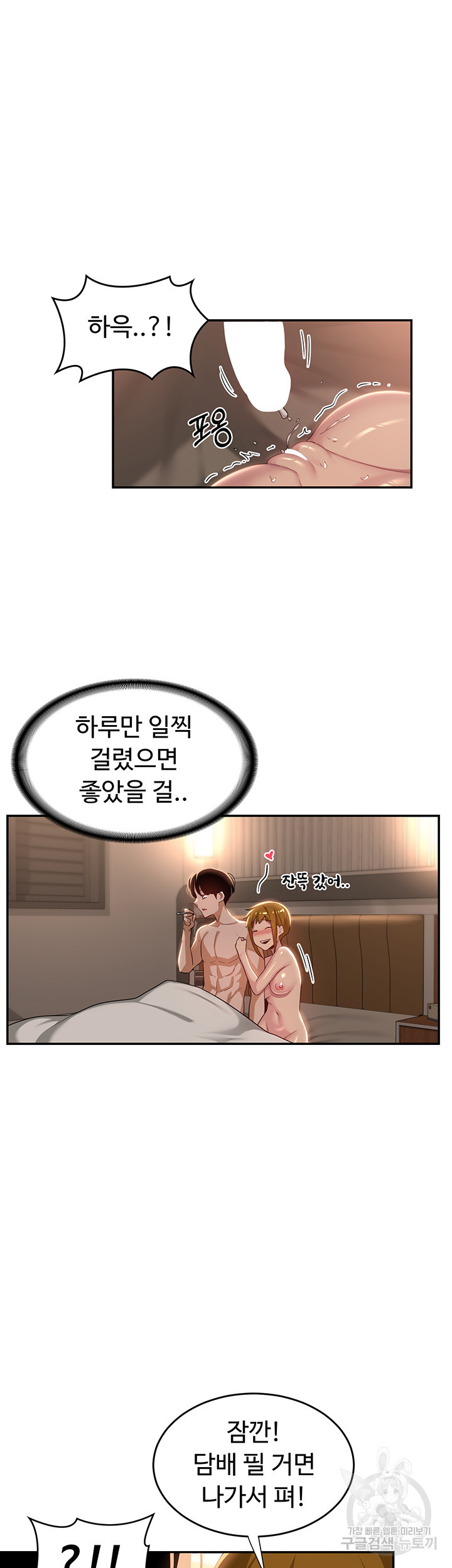 섹터디그룹 71화 - 웹툰 이미지 41