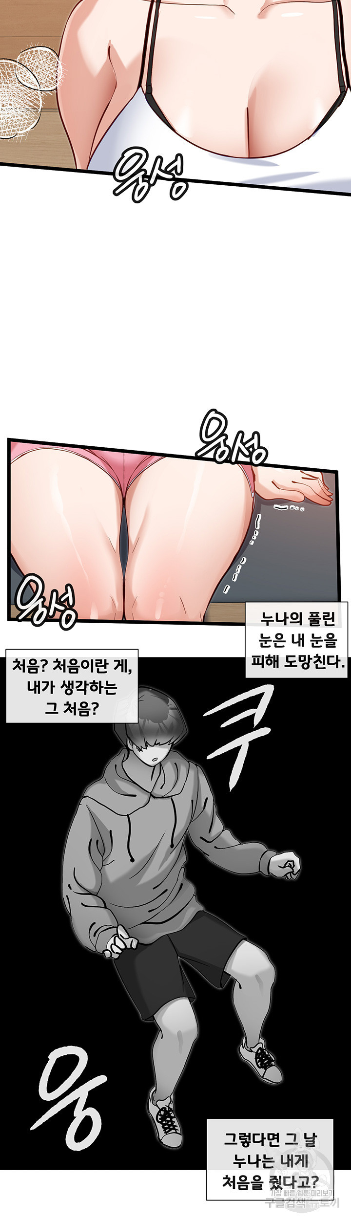 히로인 어플 15화 - 웹툰 이미지 23