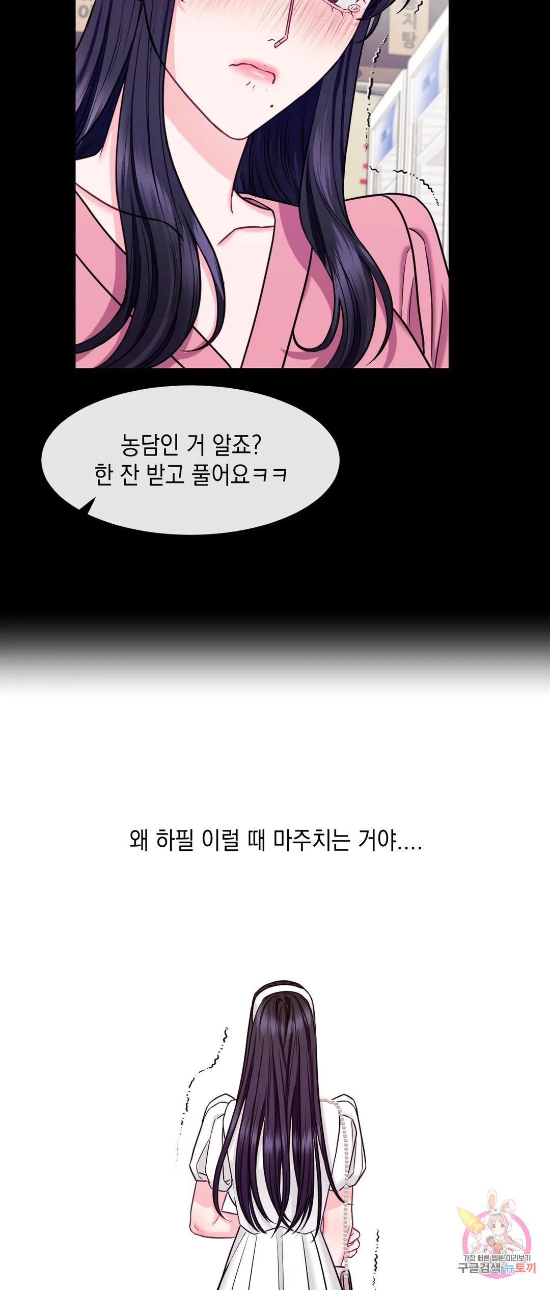 러브 하우스 26화 - 웹툰 이미지 7