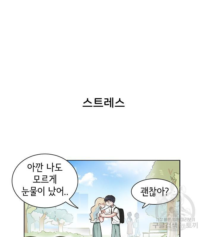 오로지 너를 이기고 싶어 197화 - 웹툰 이미지 2