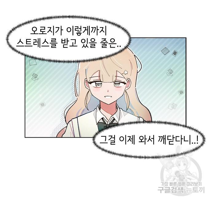 오로지 너를 이기고 싶어 197화 - 웹툰 이미지 4