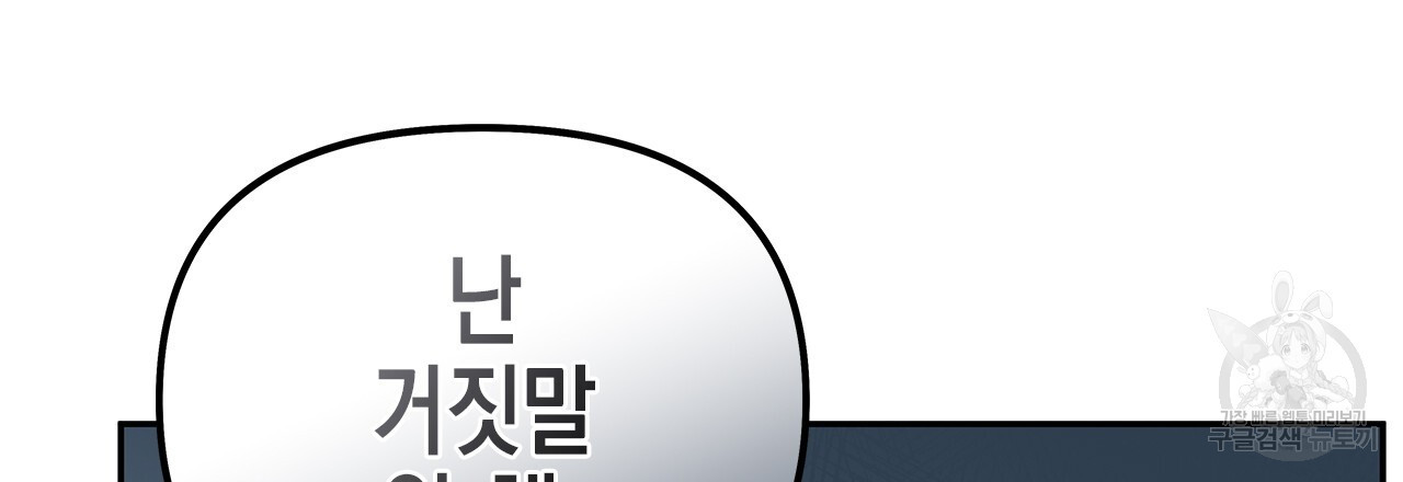 우리는 피터팬을 부른다 30화 - 웹툰 이미지 3