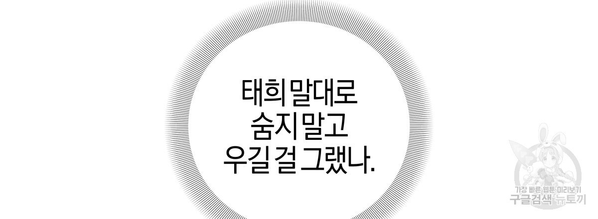 태주 동생 태희 38화 - 웹툰 이미지 135