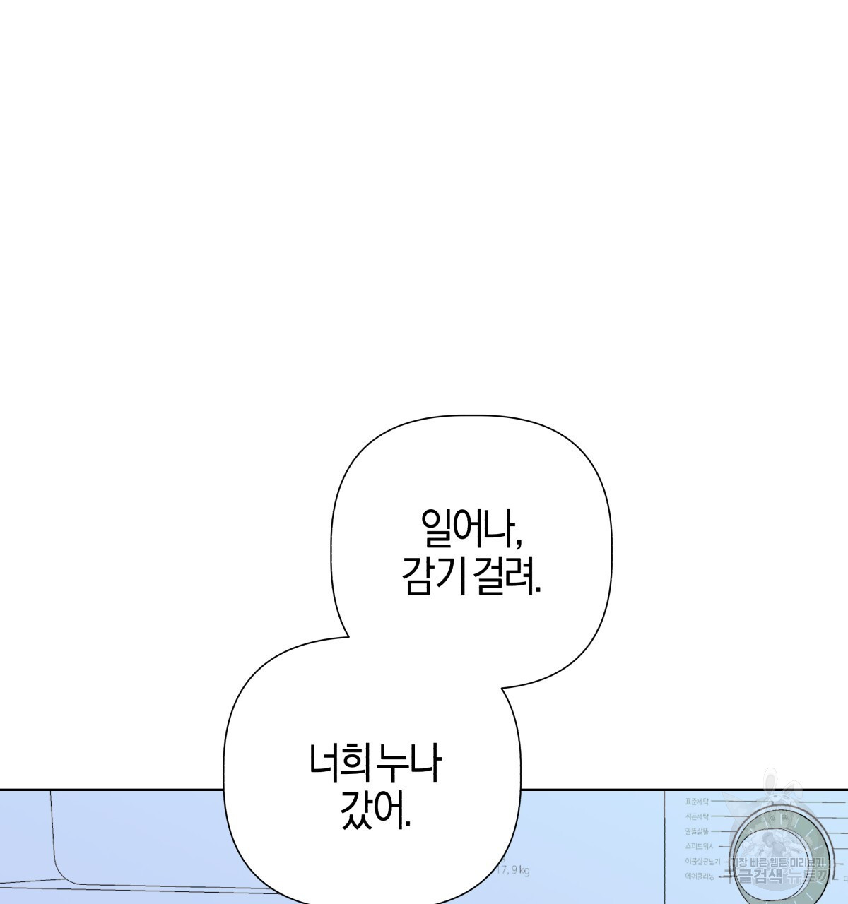 태주 동생 태희 39화 - 웹툰 이미지 13