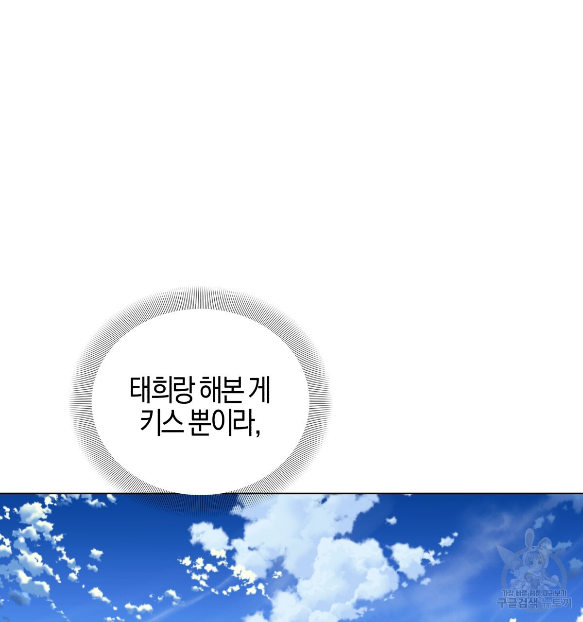 태주 동생 태희 39화 - 웹툰 이미지 182