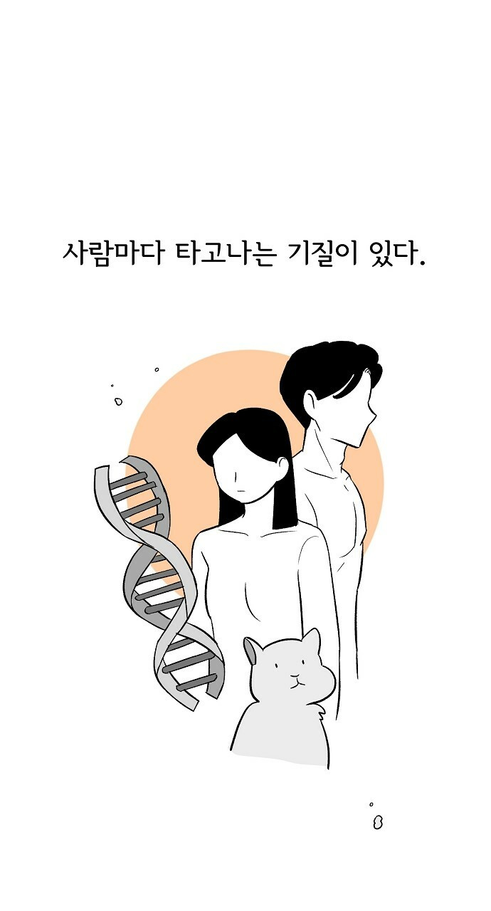 사랑해서 그래 18화 - 웹툰 이미지 3