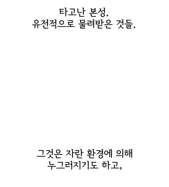 사랑해서 그래 18화 - 웹툰 이미지 4