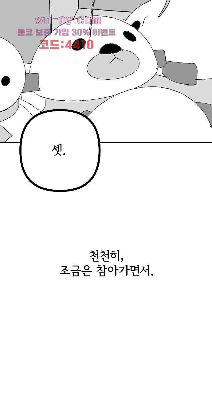 사랑해서 그래 18화 - 웹툰 이미지 11