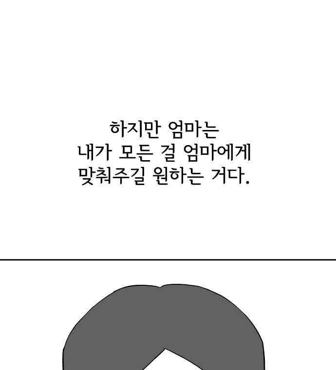 사랑해서 그래 18화 - 웹툰 이미지 12