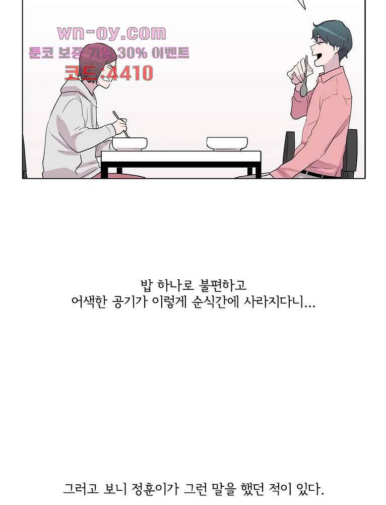 내 생애 최고의 늑대 63화 - 웹툰 이미지 22