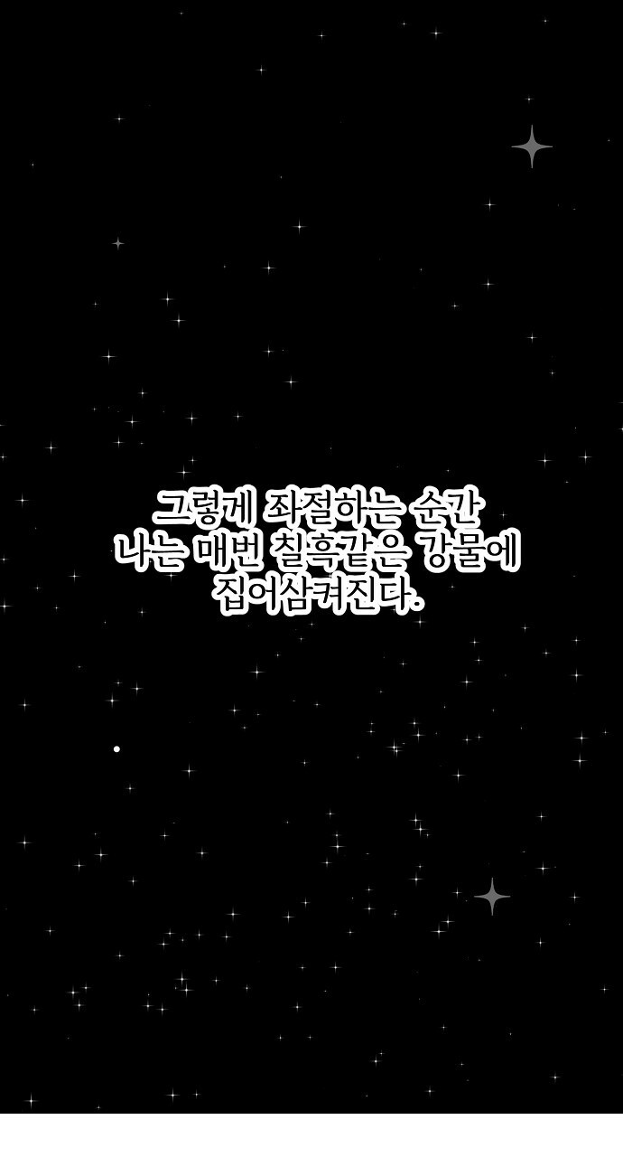 사랑해서 그래 18화 - 웹툰 이미지 27