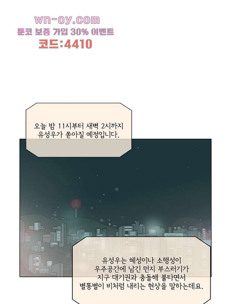 내 생애 최고의 늑대 63화 - 웹툰 이미지 28