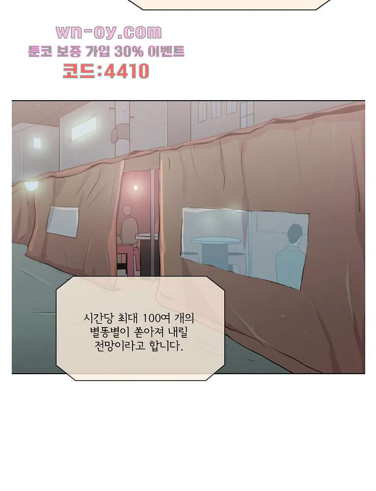 내 생애 최고의 늑대 63화 - 웹툰 이미지 29