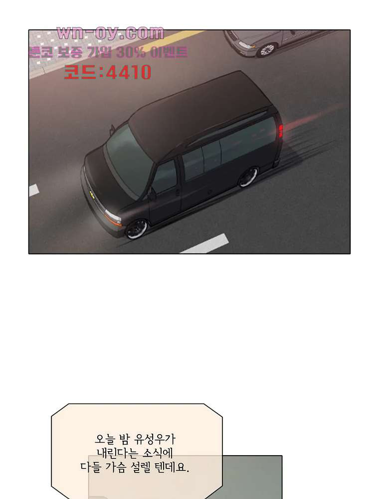 내 생애 최고의 늑대 63화 - 웹툰 이미지 35