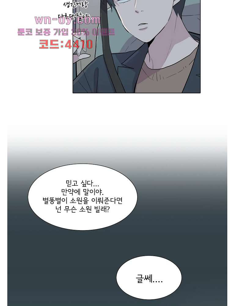 내 생애 최고의 늑대 63화 - 웹툰 이미지 39