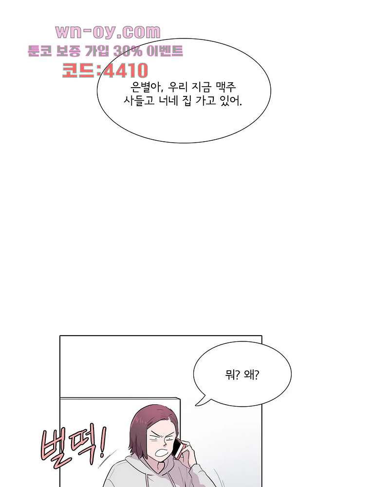 내 생애 최고의 늑대 63화 - 웹툰 이미지 41