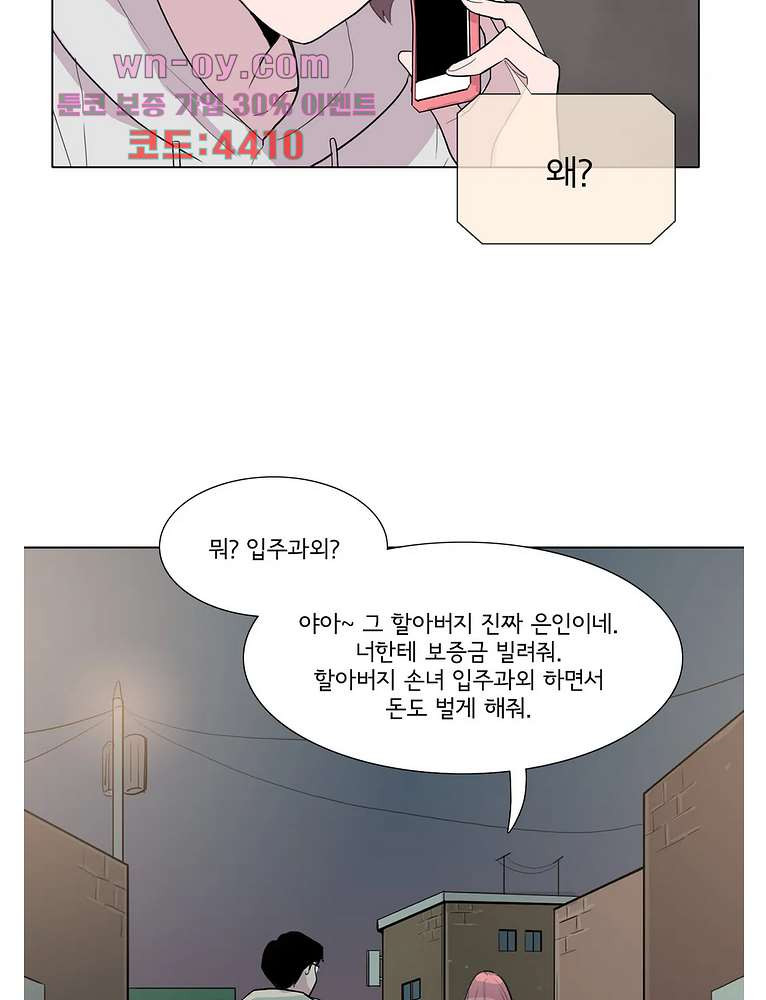 내 생애 최고의 늑대 63화 - 웹툰 이미지 43